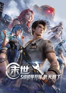 吞噬星空动漫免费观看 第55集